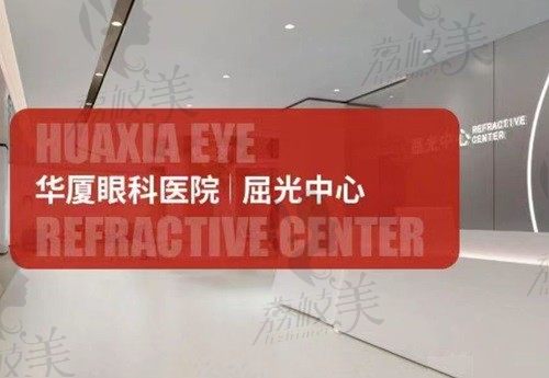 佛山华厦眼科医院近视手术好吗？实力派眼科医生张弛亲诊价格不贵