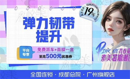 成都素美李建钢做筋膜提升技术好价格3万起,维持时间可达3~5年