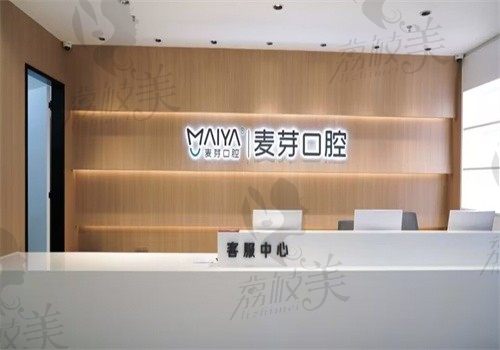 深圳麦芽口腔可以用医保卡吗？二级医院可用医保报销技术好收费合理