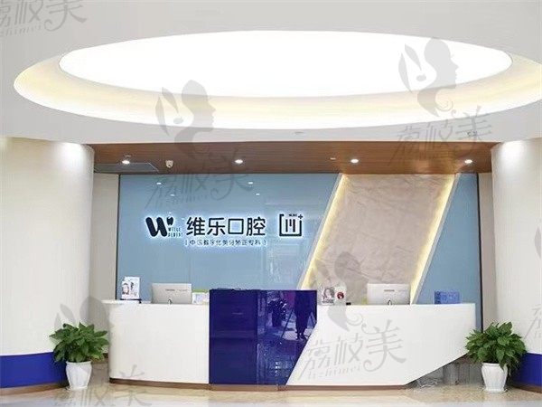 重庆维乐口腔医院地址查询：渝北区等地共9家分店附乘车路线