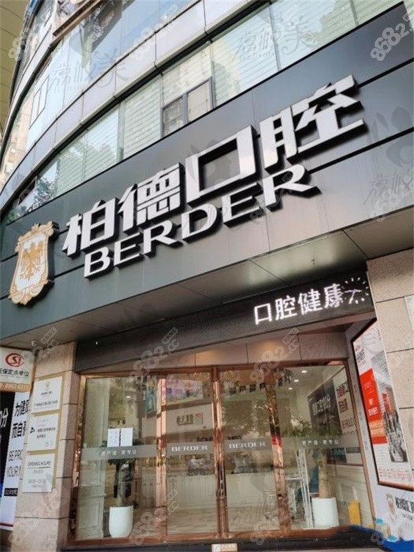 柏德口腔医院种植牙价格表，单颗2500元起\半口15000元起\全口50000元起