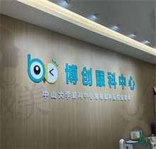 海口博创眼科医院地址分享，另附医院电话|医生介绍及预约挂号