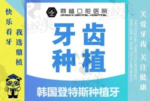 太原鼎植口腔医院种植牙费用3480起，含登特斯植体+爱尔创全瓷冠