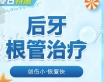 日照麥田口腔后牙根管治療價(jià)格688元起，解決牙痛牙髓炎等問題