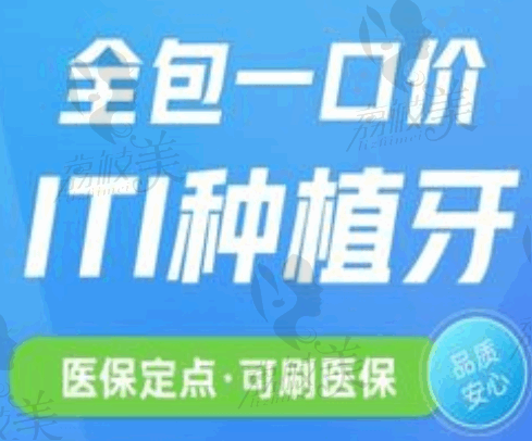 洛陽牙大夫口腔瑞士ITI種植牙5900元起，外表及硬度和真牙一樣