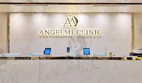 韩国安琪美Angelmi皮肤科前台