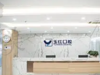 济宁玉红口腔医院地址/电话更新，含古槐路/吴泰闸分院