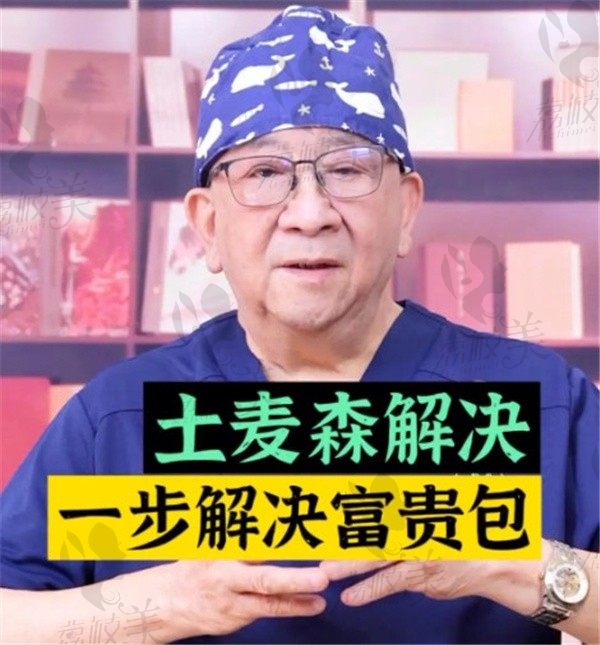 曹孟君做富贵包技术咋样？采用土麦森吸脂术后成效好不易反弹