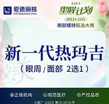 大連愛德麗格整形醫(yī)院熱瑪吉價格-熱瑪吉五代面部/眼周16800起認(rèn)證醫(yī)生楊曉英操作