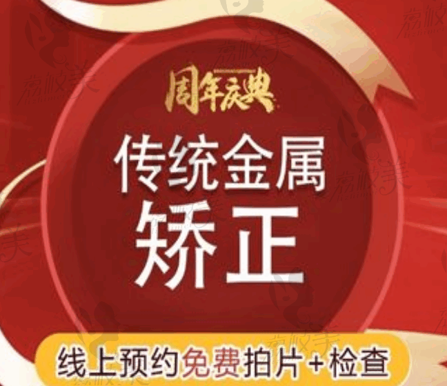 西雙版納竹子口腔醫(yī)院金屬托槽矯正4971元起，價格便宜療效出眾