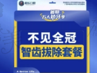 南寧柏樂口腔陶識丞拔智齒581元起，數(shù)字化微創(chuàng)拔牙更舒適