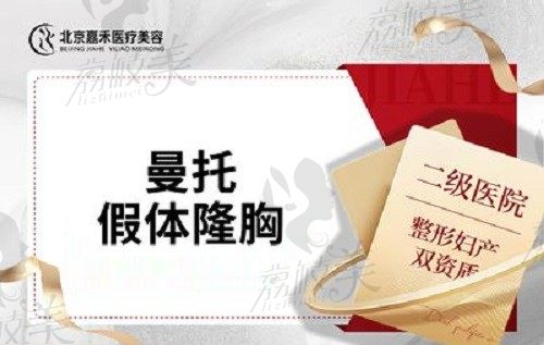 北京董岩岩医生隆胸费用4w起，曼托假体隆胸实现从A到C华丽蜕变