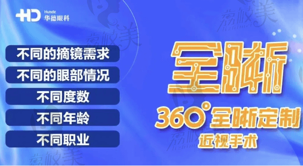 北京华德眼科医院可以报销吗？正规机构医保定点单位报销政策价格体系解读