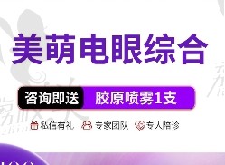 南阳天后廖丹眼综合3950元起，双眼皮技术好案例比较多