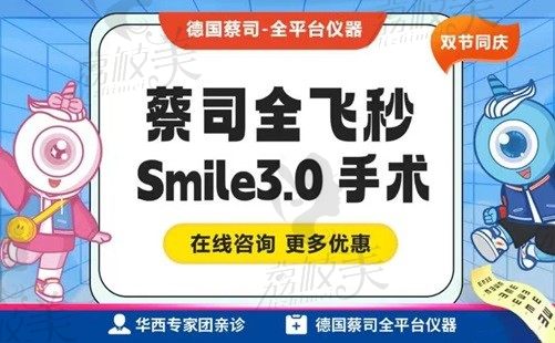 成都睛彩眼科黄春丽全飞秒近视手术15800元起，价格不贵设备先进