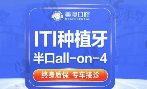 深圳美奥口腔半口即刻负重种植牙49918元起，杨忠技术水平高口碑好