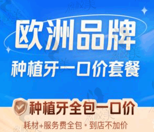 沈阳欢乐口腔医院李江明医生瑞士ITI种植牙5970元起，可即种即用