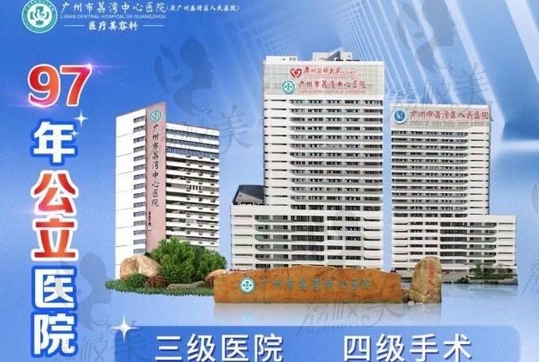 广州市荔湾中心医院价格表+医生简介公布,想预约广州市荔湾中心医院的来看