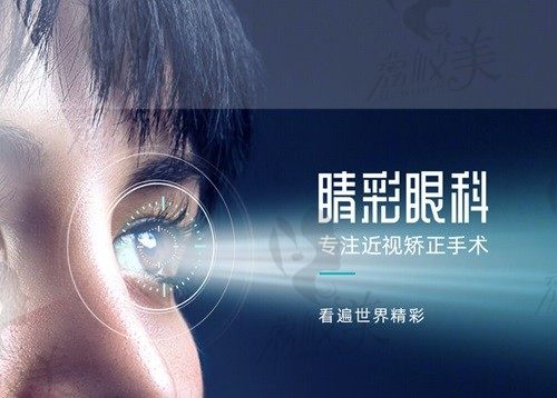 成都睛彩眼科医院简介：设备高端+技术高超