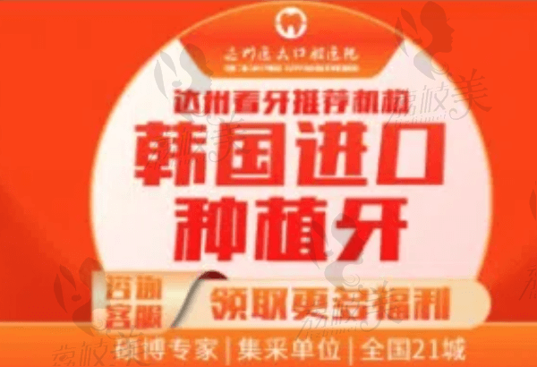 达州医大口腔姚佳宏韩国柯威尔种植牙2368元起，植体稳固更耐用