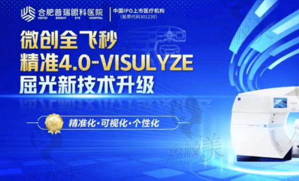 合肥普瑞眼科醫(yī)院正規(guī)嗎？官網(wǎng)資質(zhì)看正規(guī)私立連鎖機(jī)構(gòu)好評多