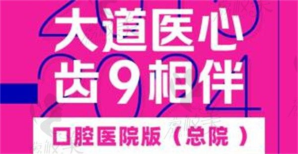 福州威斯登口腔醫(yī)院洗牙價格有調整，9周年慶直接是398終身洗牙卡