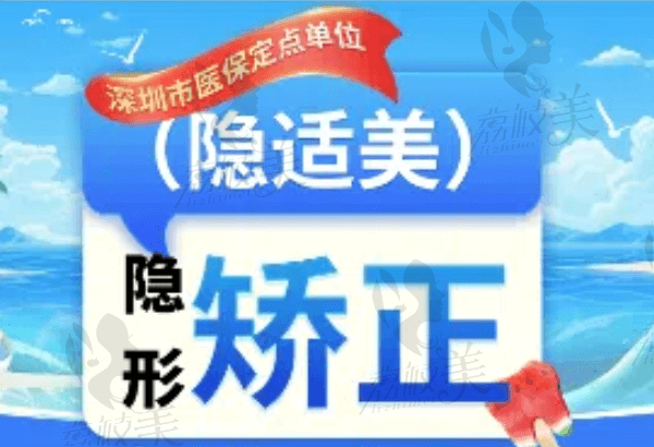 深圳衛(wèi)康口腔楊文蔚隱適美隱形矯正29788元起，佩戴舒適美觀