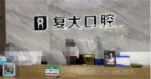 诸暨复大口腔种植牙价格5800元起，王中杰做美国圣皓种牙使用寿命长