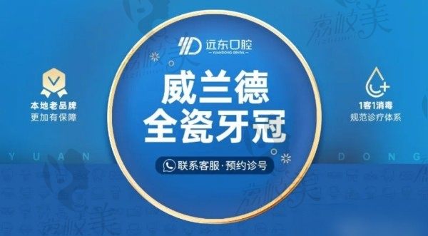 哈尔滨远东口腔镶威兰德全瓷牙2880元起，朱晓光修复技术好