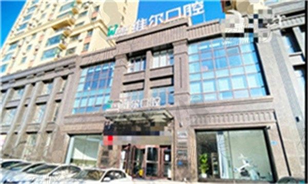 辽阳维尔口腔侯林做瓷贴面美学修复价格5760元起，美观自然‌