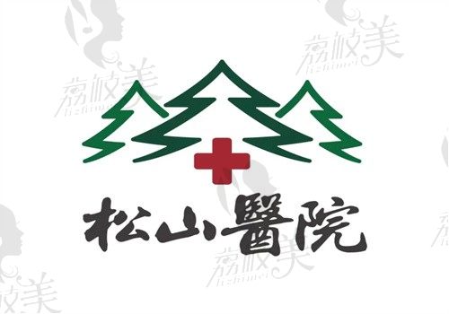 重庆松山医院价格表查询,正颌5万磨骨4万双颚10万腹壁成型4万起