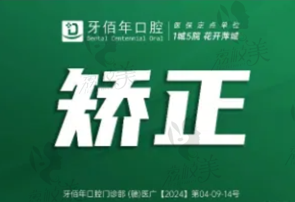 萍乡牙佰年口腔赵旭金属非自锁托槽矫正4876元起，成效明显持久稳定