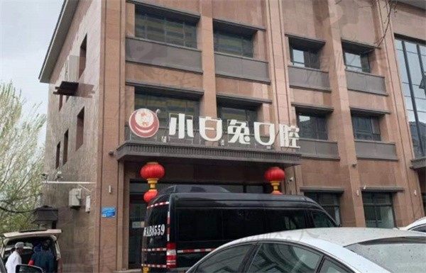 西安小白兔口腔张佩做儿童涂氟价格160元起， 增强牙齿适应能力