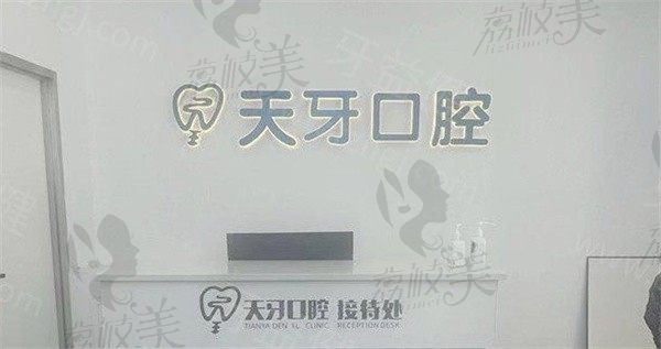 乌鲁木齐天牙口腔做根面平整费用800元起，陈振华亲诊预防疾病复发