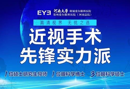 郑州爱尔眼科医院近视手术就诊指南：看如何合理安排近视手术时间