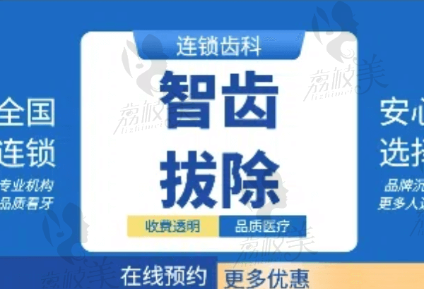 南通美特美口腔薛瀛上頜智齒拔除290元起，微創(chuàng)拔牙疼痛小