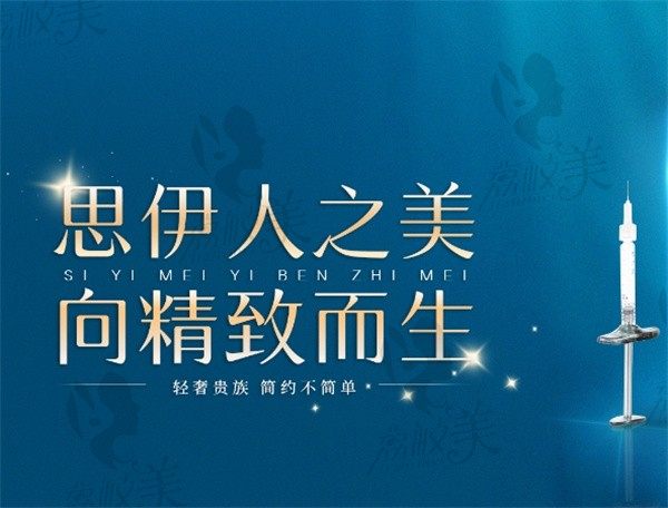 思伊美玻尿酸属于什么档次的？是中高档次的国产品牌价格在7k起/支