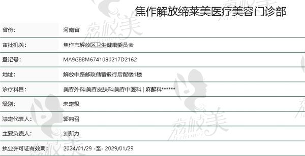 焦作缔莱美整形医院资质