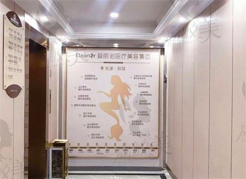 天津爱丽诺美容整形医院怎么样?从医院简介|医生名单|口碑评价来解析