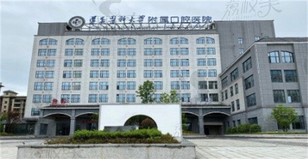 遵义医科大学附属口腔医院