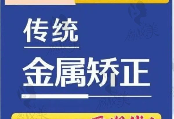 貴港柏樂口腔段婷金屬自鎖托槽矯正6637元起，改善牙凸/牙擁擠