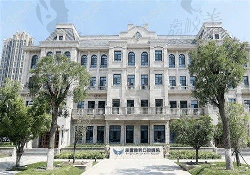 东营胜利口腔医院怎么样？是正规牙科且收费不贵有地址电话可预约