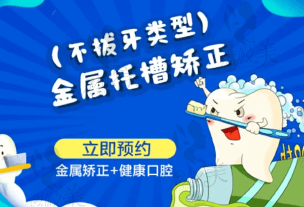 杭州萬眾口腔商春華金屬托槽矯正4987元起，不拔牙正畸修復(fù)更快