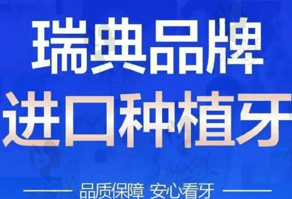 贛州方華口腔段鵬飛瑞典諾貝爾種植牙5868元起，含牙冠和基臺(tái)性價(jià)比高