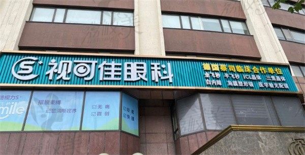 廣州視可佳眼科唐娜做散光矯正價格22000元起，改善效果顯著