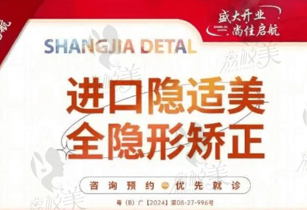 深圳尚佳口腔隱適美隱形矯正28788元起，陳春美經(jīng)驗(yàn)多很靠譜