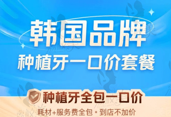 廣安萊丁堡口腔侯樊榮韓國登騰種植牙2968元起，含牙冠和基臺性價比高