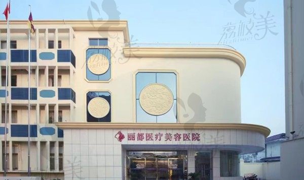 泰州丽都美容和泰州施尔美美容哪个好？均是私立机构整形各有特色