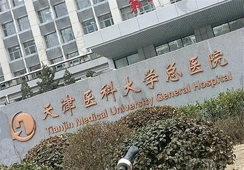 天津医科大学总医院眼科怎么预约挂号？网上\微信和电话等方式都可预约有放号时间