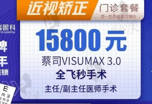 合肥普瑞眼科廖榮豐蔡司全飛秒近視手術(shù)15788元起，精度高視覺體驗好